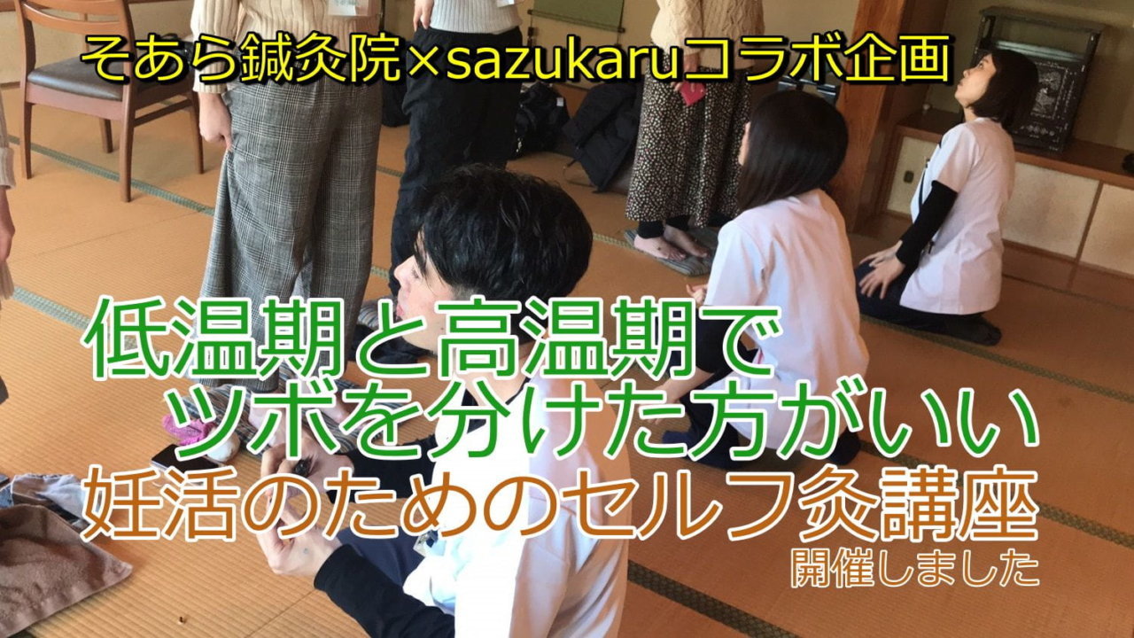 妊娠しやすい身体づくりのためのお灸講座！お灸の効果は！？の画像