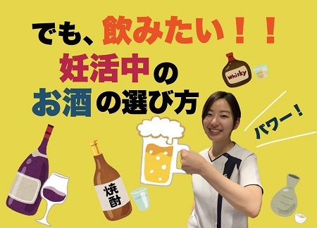 妊活中の冷えるお酒温めるお酒。アルコールによって影響に差が出る理由 