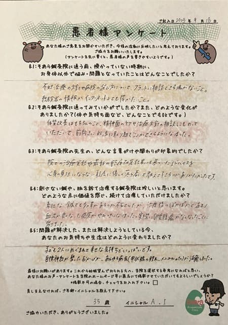 精神面のケアもしてくれた