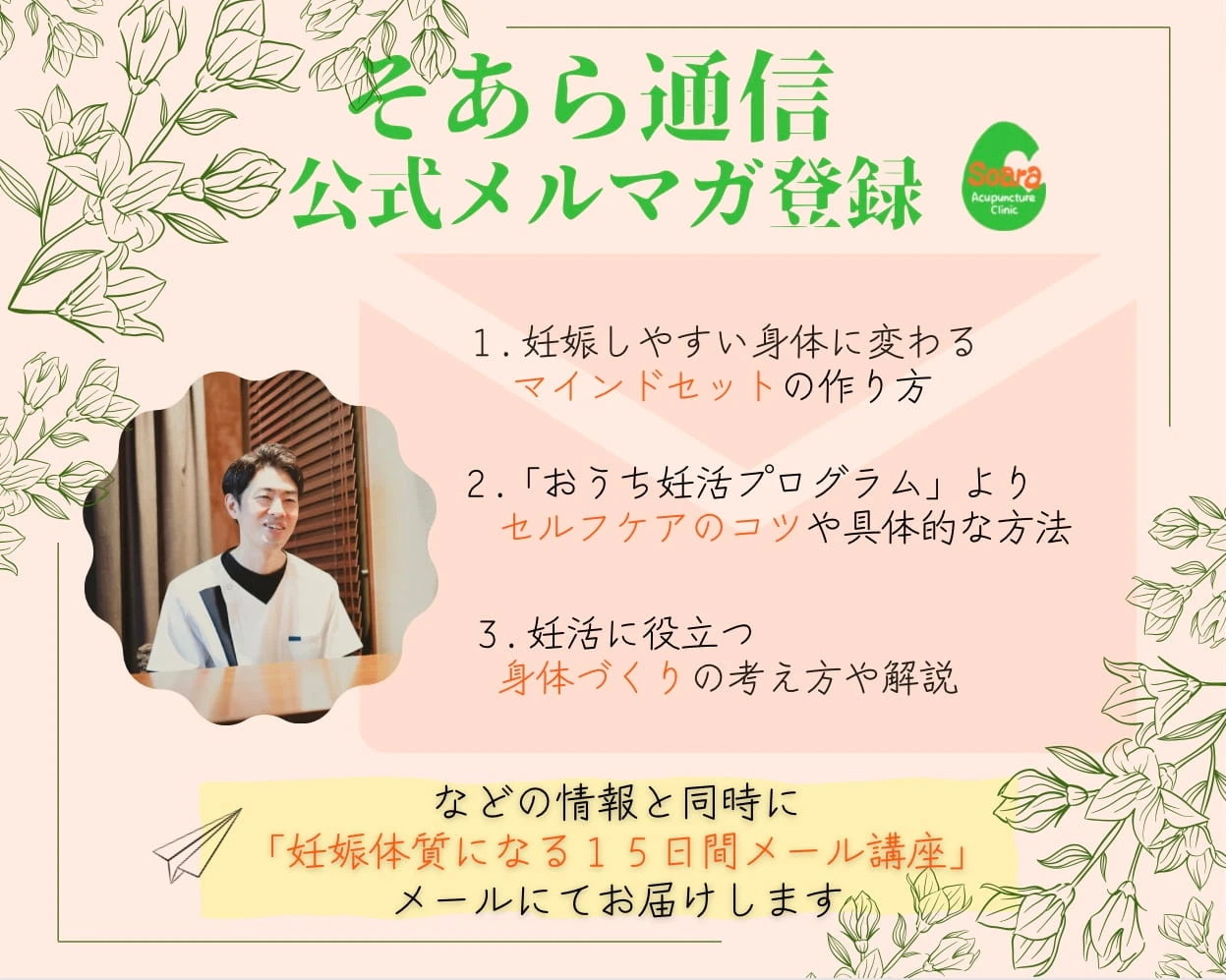 そあら通信公式メルマガ登録バナー