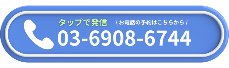 TELで予約