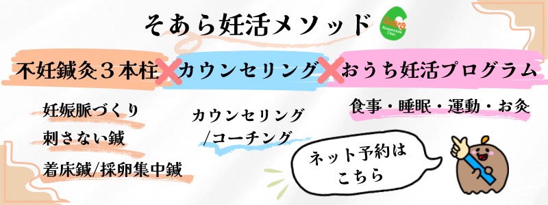 不妊鍼灸不妊カウンセリングおうち妊活