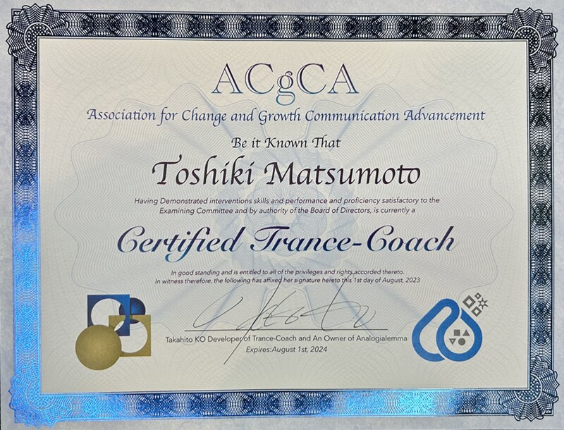 トランスコーチ証書